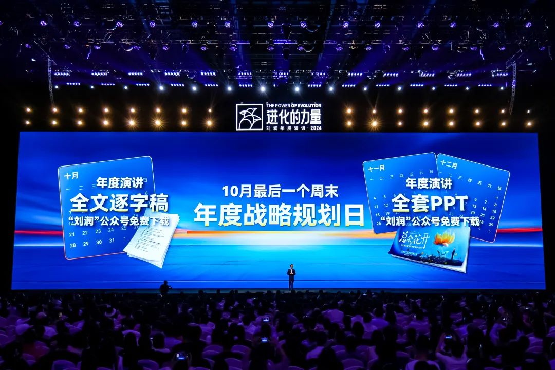 为什么要叫备皮刀刘润2024重磅演讲：太难了，怎么办？_https://www.jmylbn.com_新闻资讯_第165张