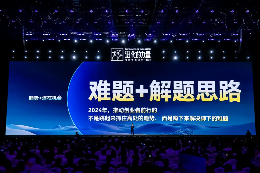 为什么要叫备皮刀刘润2024重磅演讲：太难了，怎么办？_https://www.jmylbn.com_新闻资讯_第13张