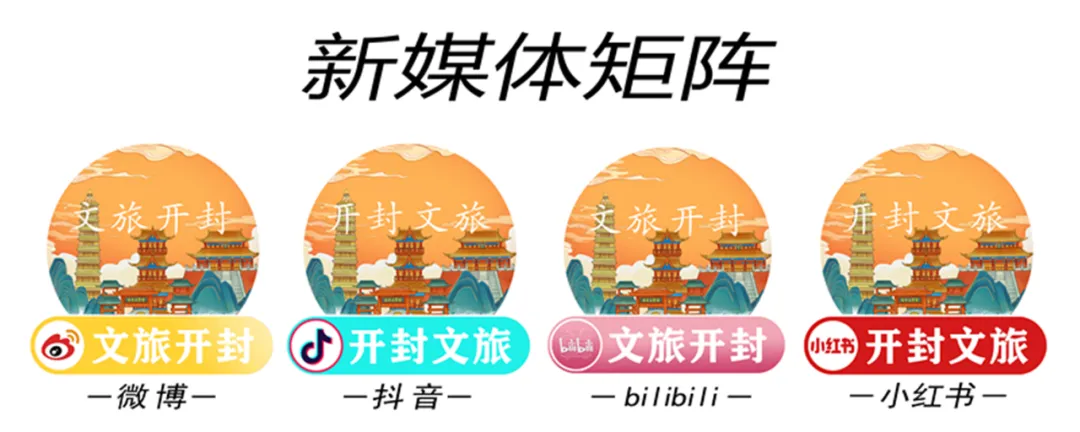 攻略来了！在开封，新年这么过→