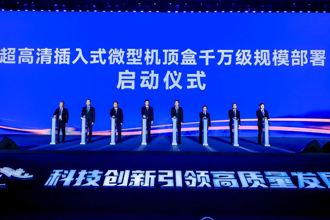 超高清插入式微型机顶盒千万级规模部署正式启动