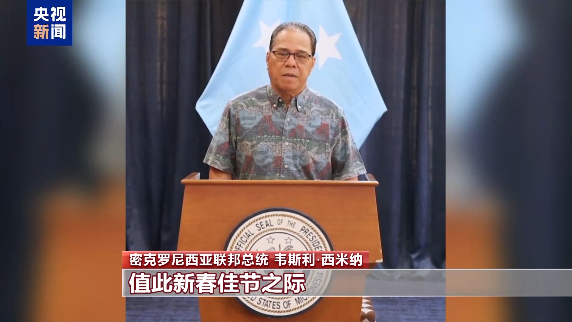 视频丨多国政要和人士向中国人民致以新春祝福—顶端新闻