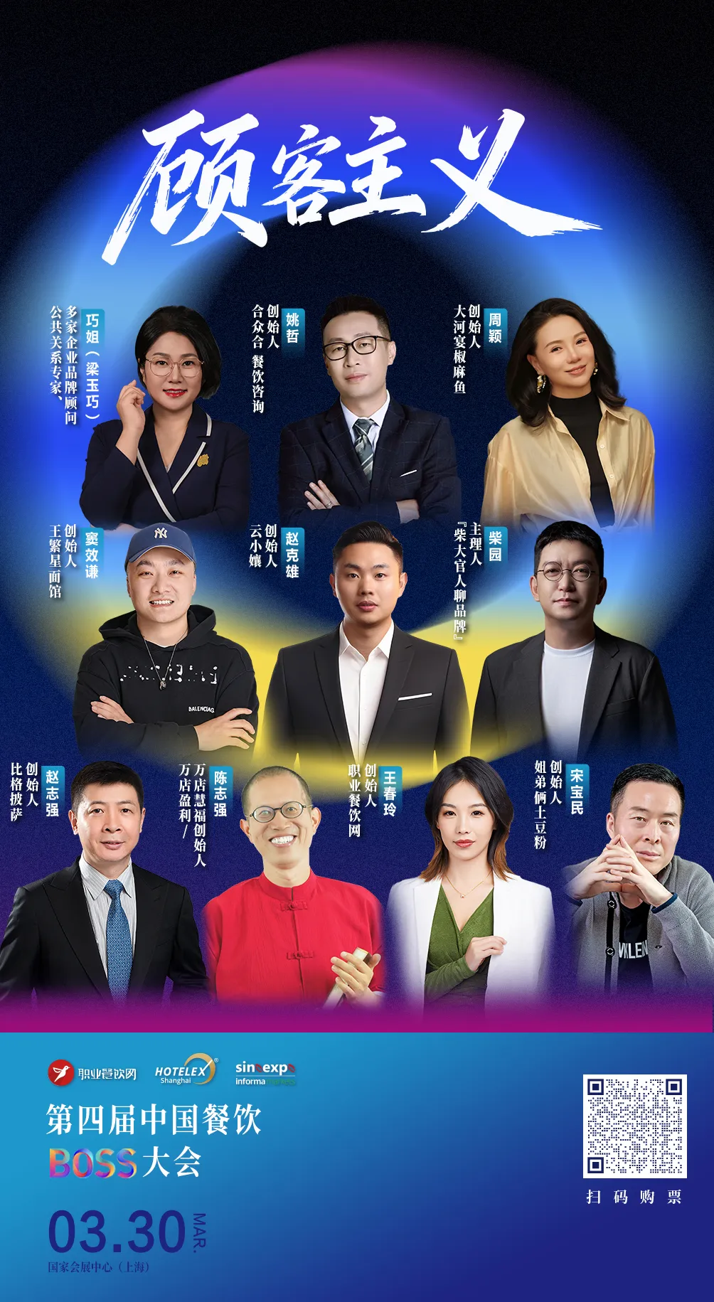 开业即爆火，门店月营收150万+！王繁星面馆创始人窦效谦3月30日中国餐饮BOSS大会见！—顶端新闻