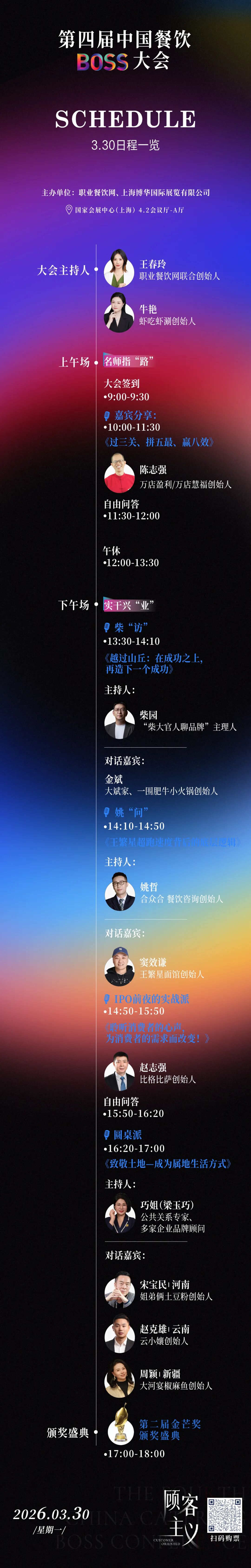开业即爆火，门店月营收150万+！王繁星面馆创始人窦效谦3月30日中国餐饮BOSS大会见！—顶端新闻