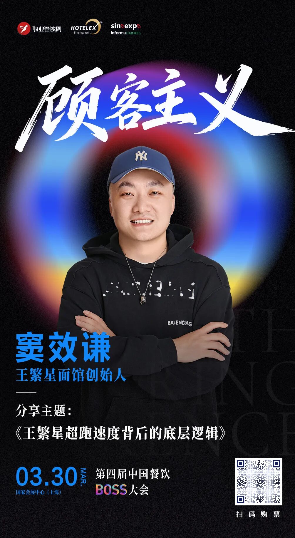 开业即爆火，门店月营收150万+！王繁星面馆创始人窦效谦3月30日中国餐饮BOSS大会见！—顶端新闻