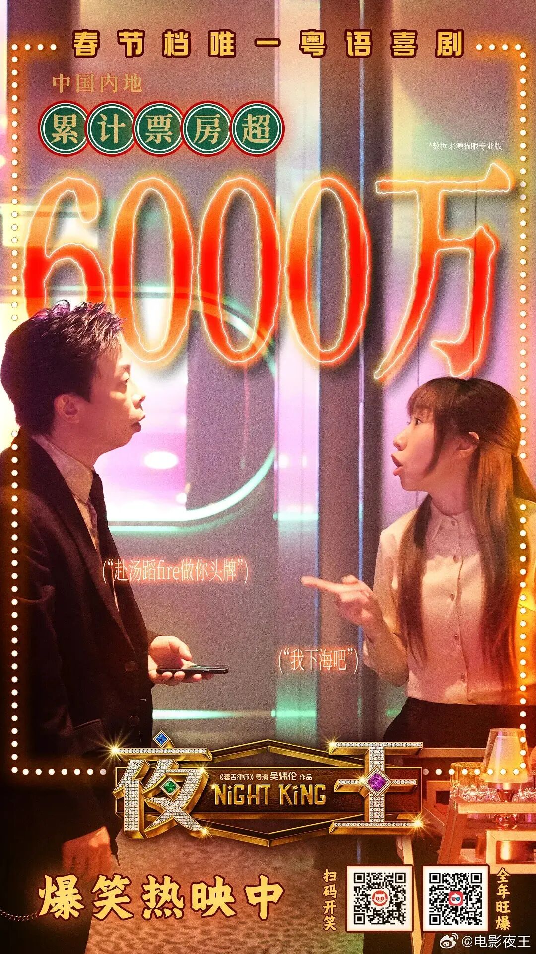 《夜王》海报真的太敢了!—顶端新闻