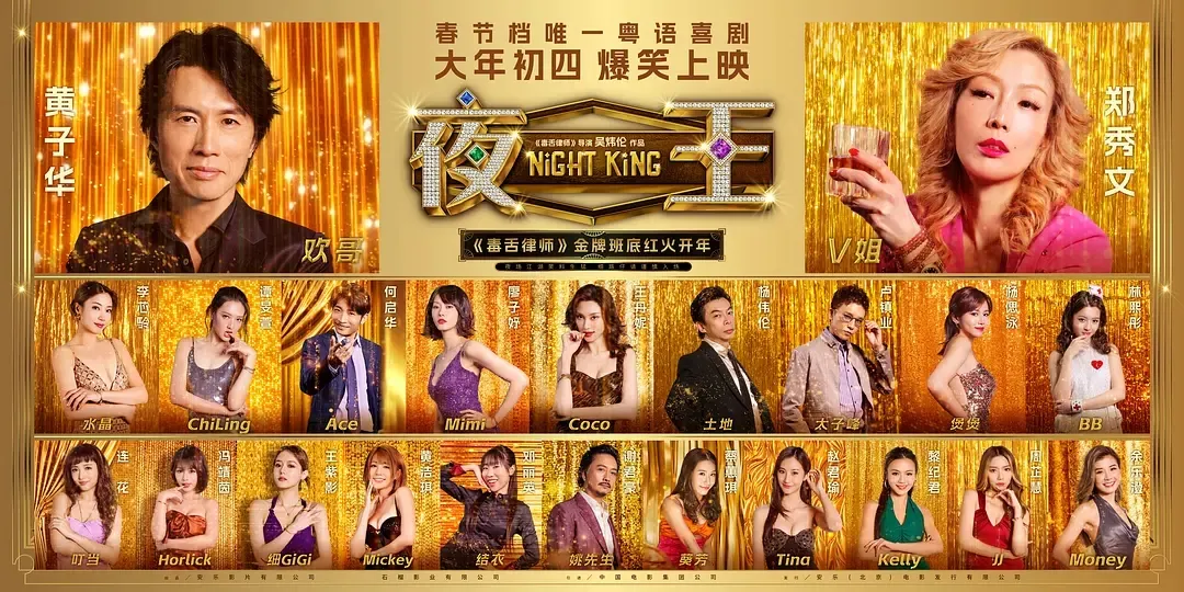 《夜王》海报真的太敢了！—顶端新闻