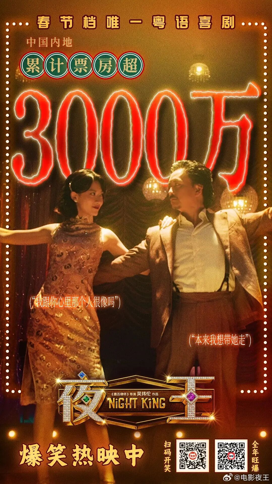 《夜王》海报真的太敢了!—顶端新闻