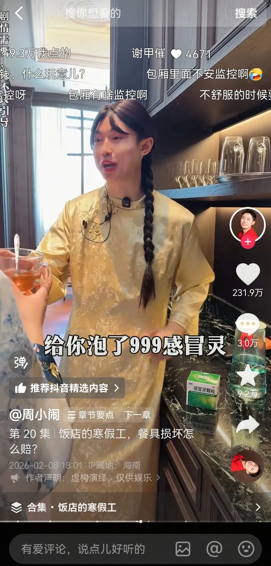 又出牛人，网红周小闹涨粉几百万，引爆全网—顶端新闻
