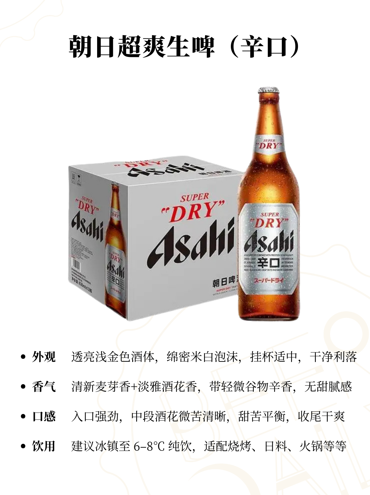 每天认识一款啤酒朝日超爽生啤（辛口）—顶端新闻