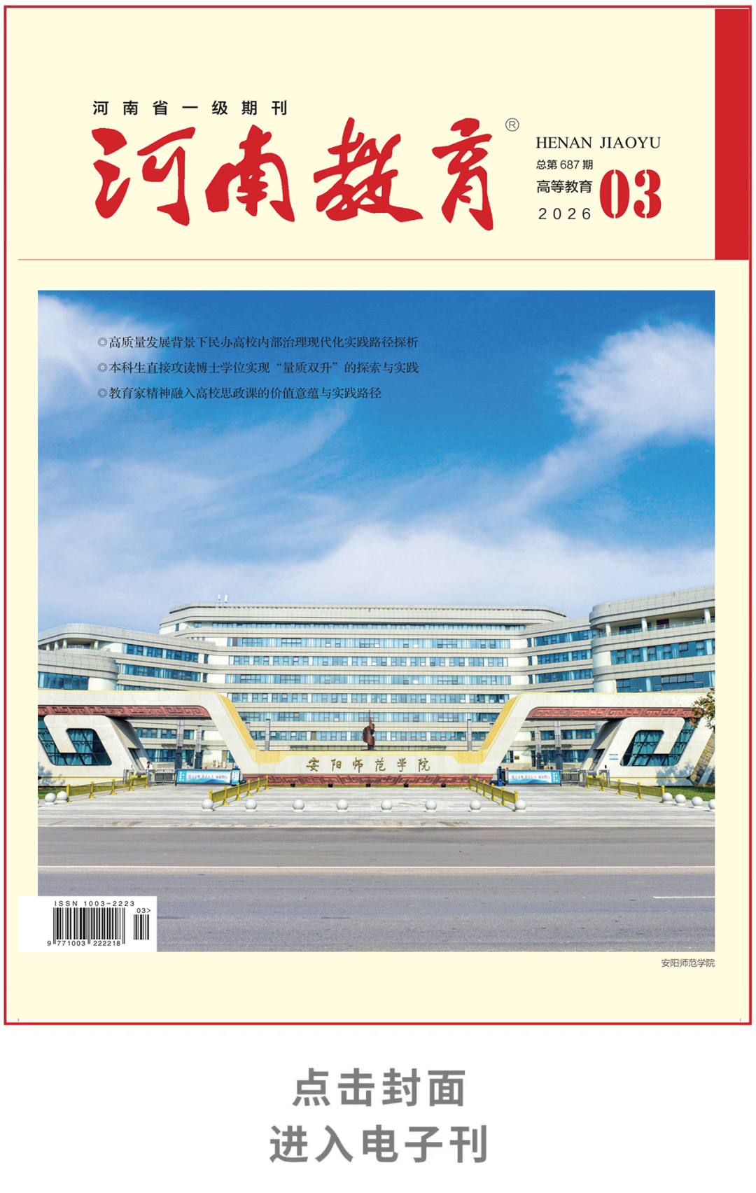 安阳师范学院本科生在中国科学院一区Top期刊发表SCI文章—顶端新闻
