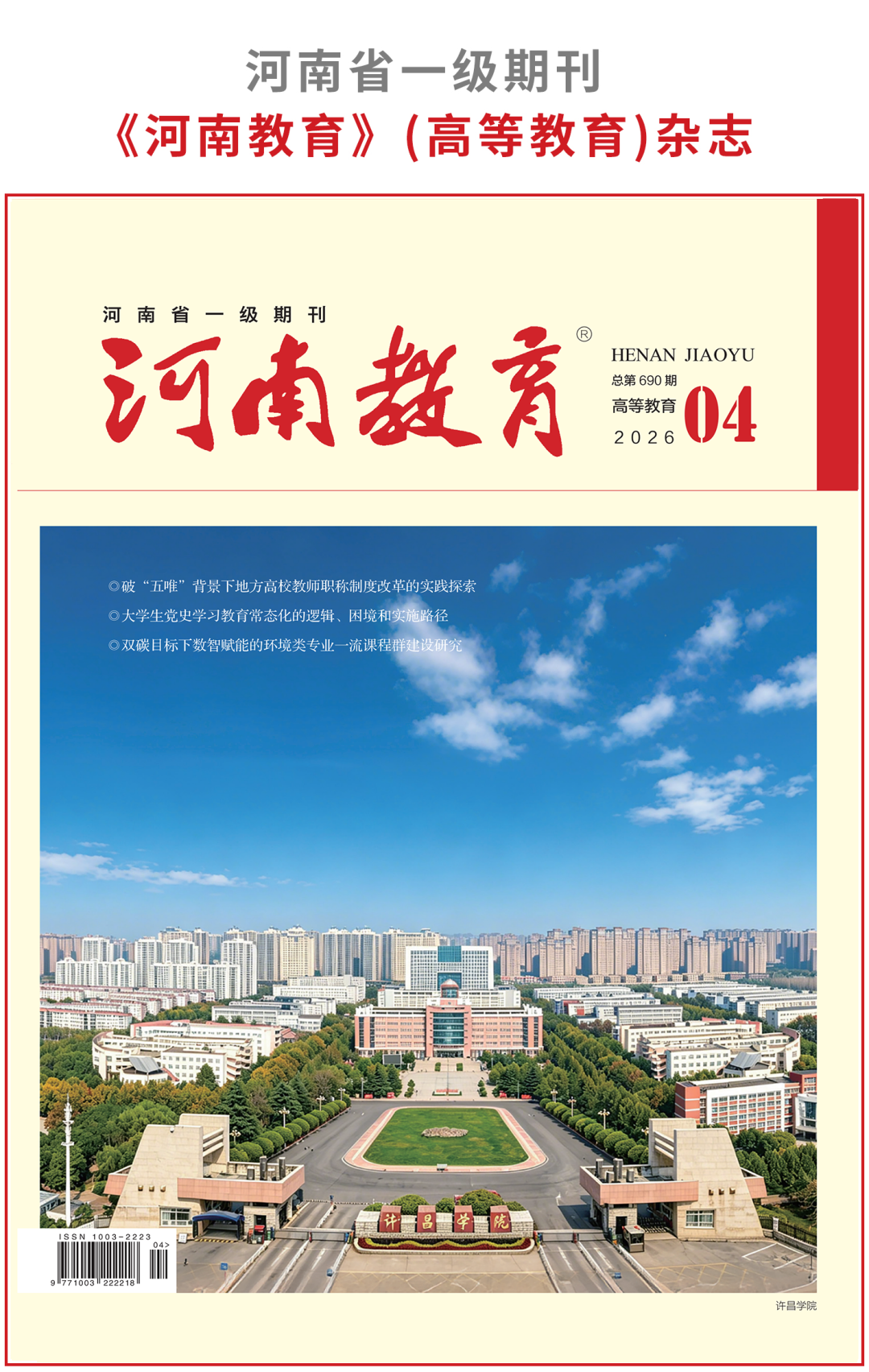 安阳师范学院本科生在中国科学院一区Top期刊发表SCI文章—顶端新闻