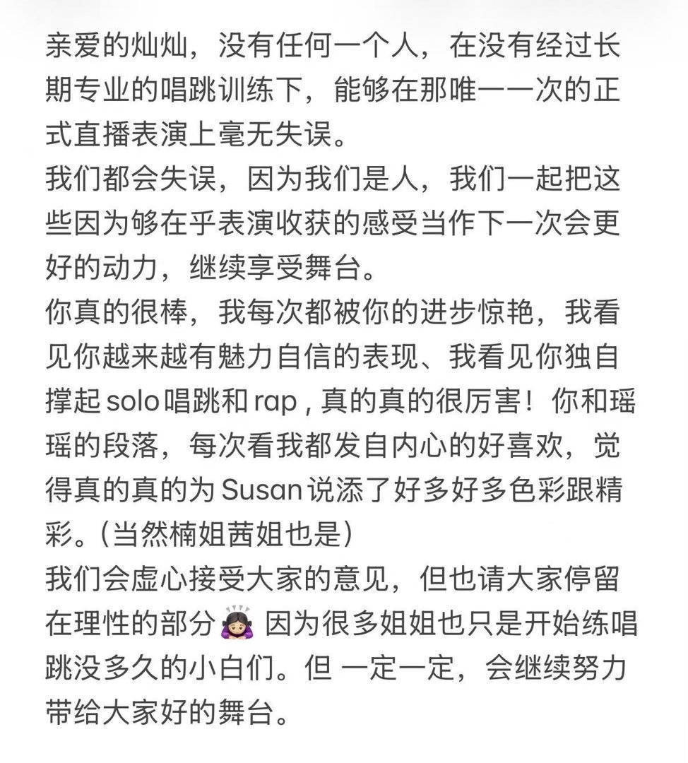 黄灿灿为《浪姐》舞台失误道歉！曾沛慈留言安慰：人都会失误—顶端新闻