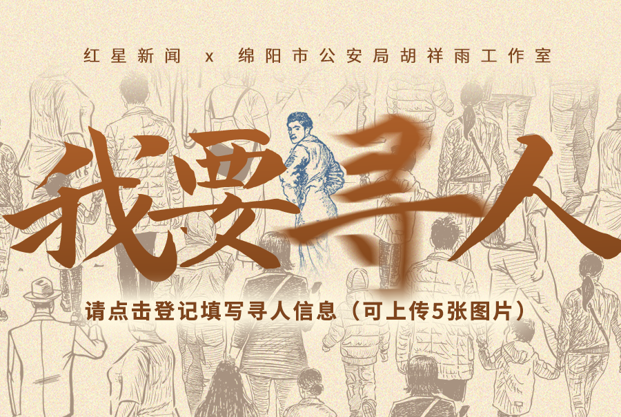 帮弟带娃致侄儿被拐 80岁姐姐内心煎熬39年:姐弟20多年未来往,侄儿找回终于放下了丨红星寻人—顶端新闻