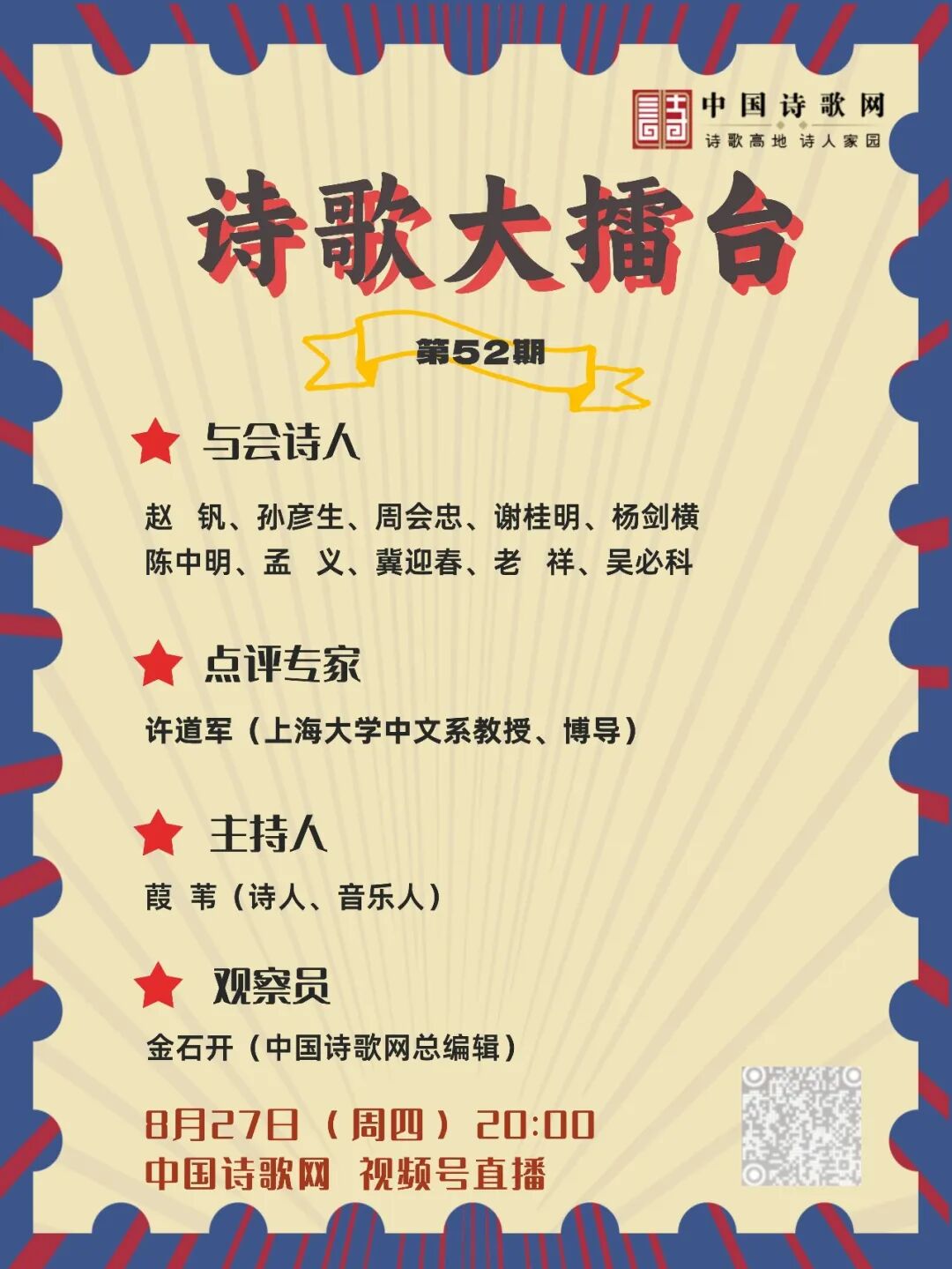 今晚直播 | 诗歌大擂台（第52期）—顶端新闻