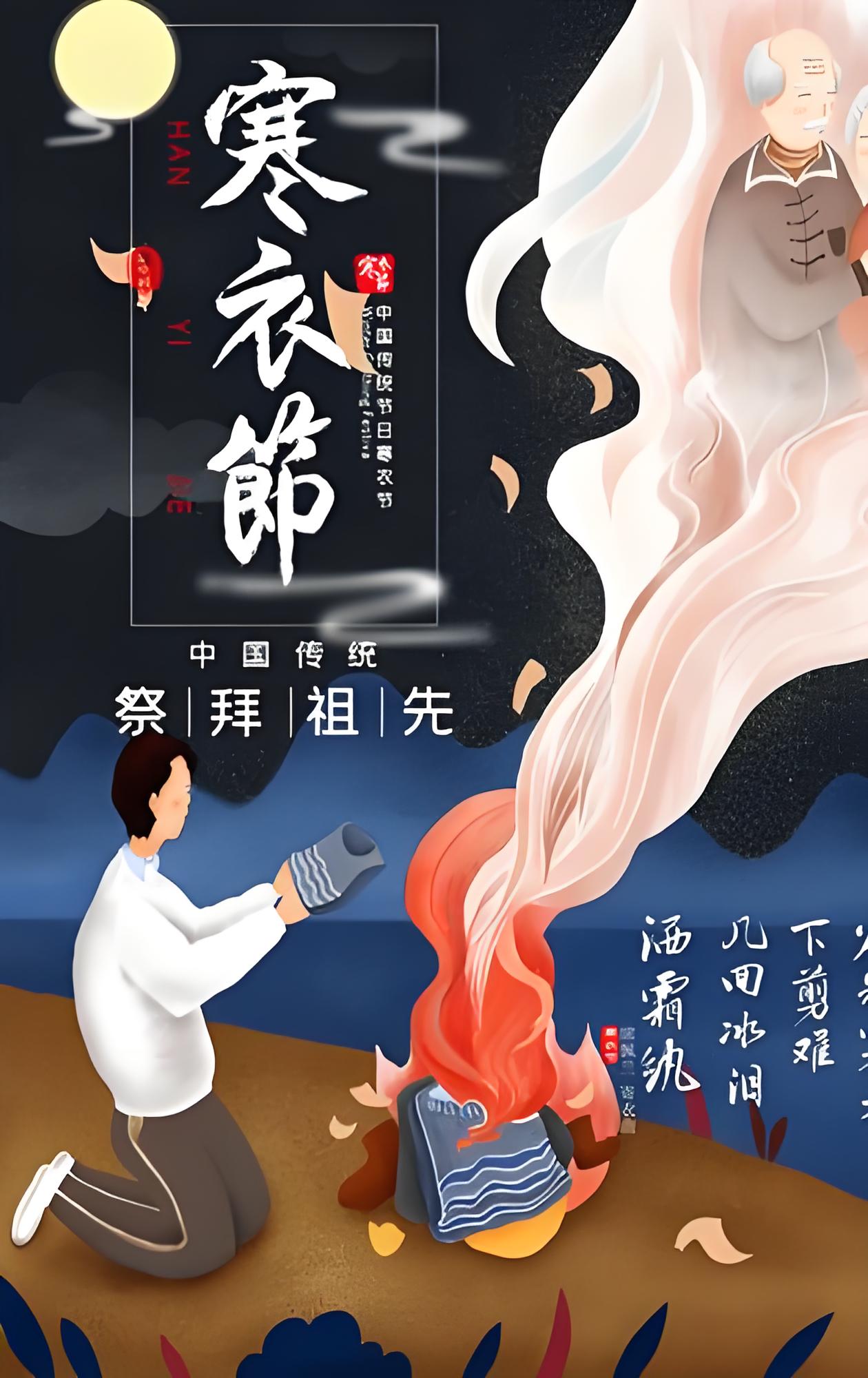 寒食与寒衣：两季清思，一怀幽情