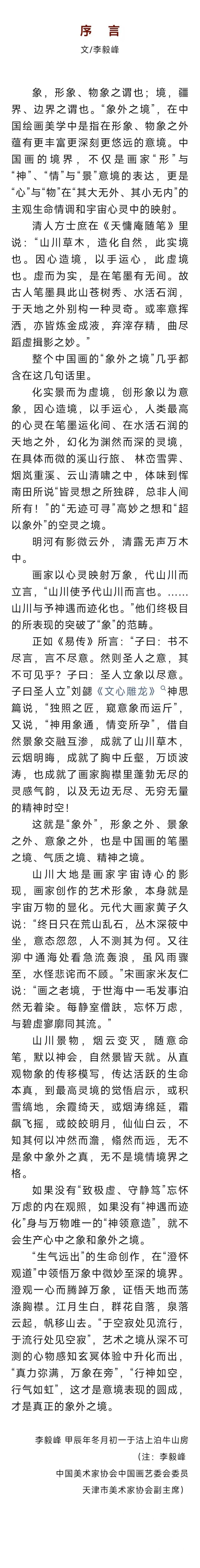 宋唯源//象外之境——2025中国当代书画名家逸品鉴赏（图2）
