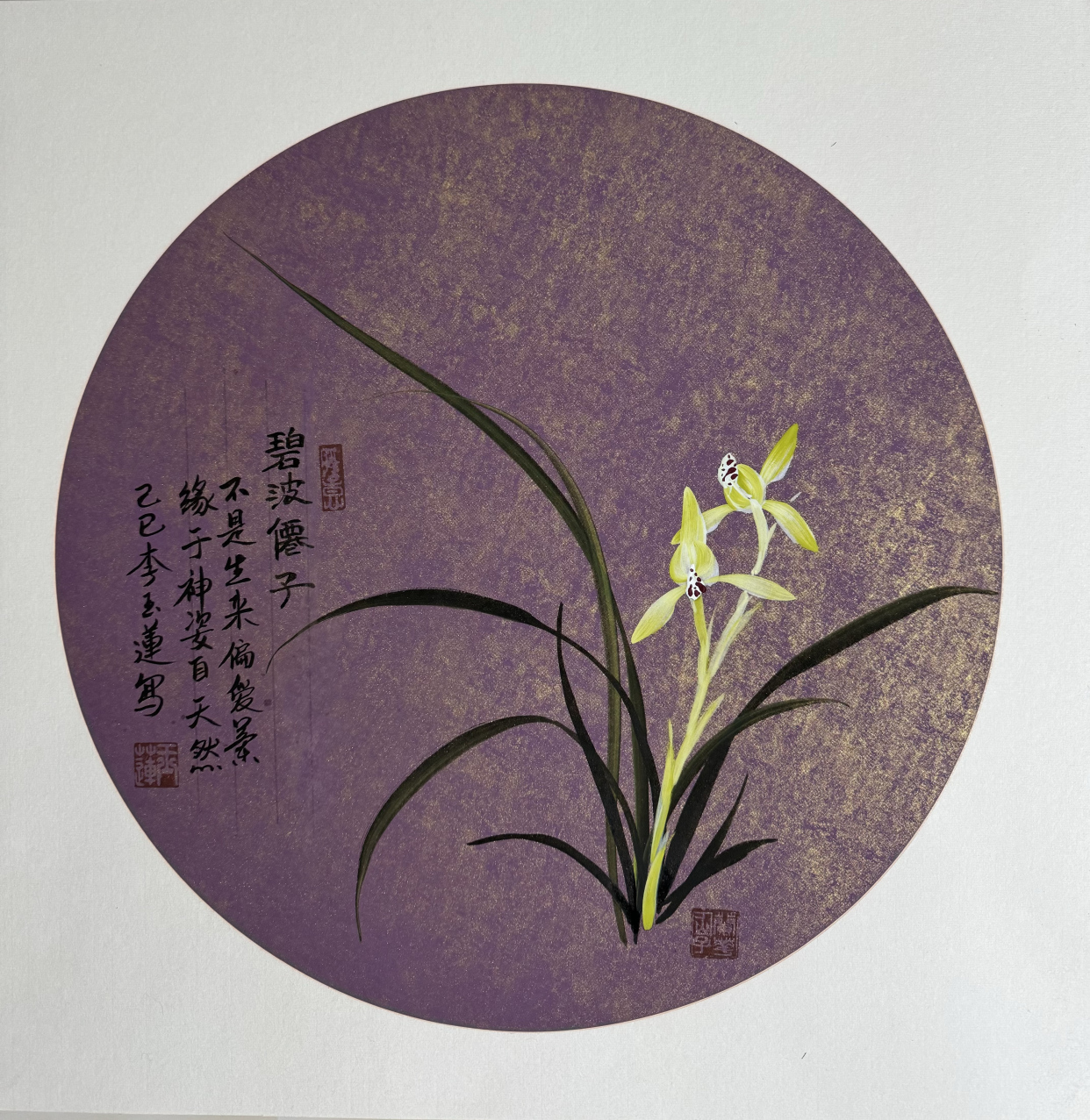 李玉莲——中国书画名家云个展