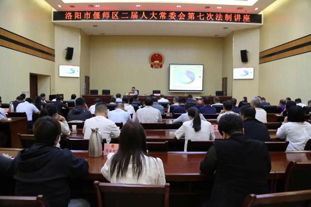 河南省洛阳市偃师区二届人大常委会举办第七次法制讲座