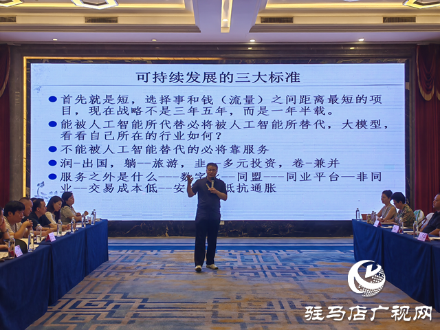 驻马店市举行2025数字化转型赋能产业发展专题大讲堂