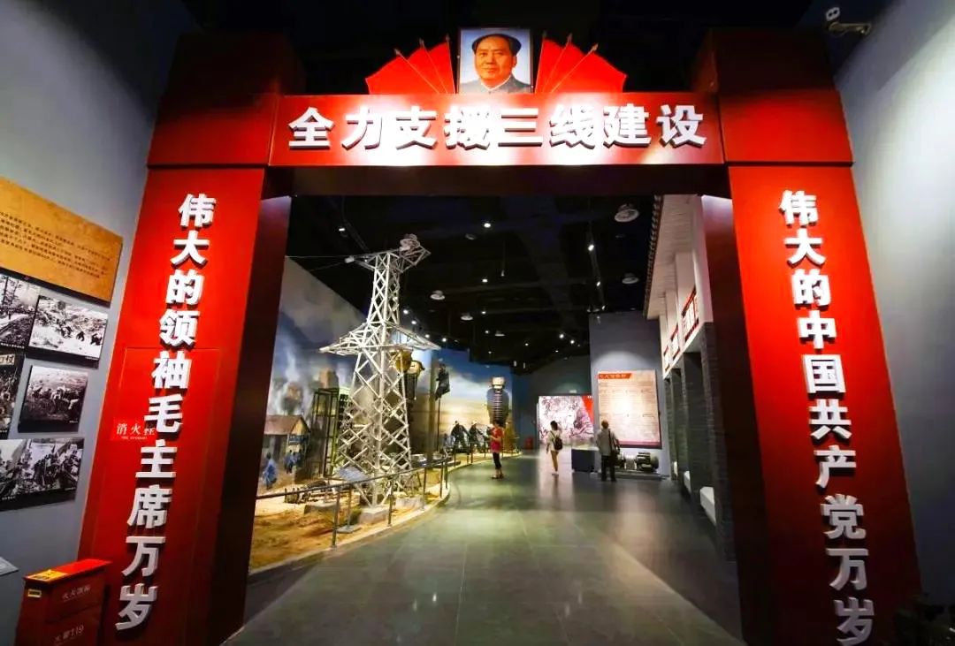 中国三线建设博物馆.jpg