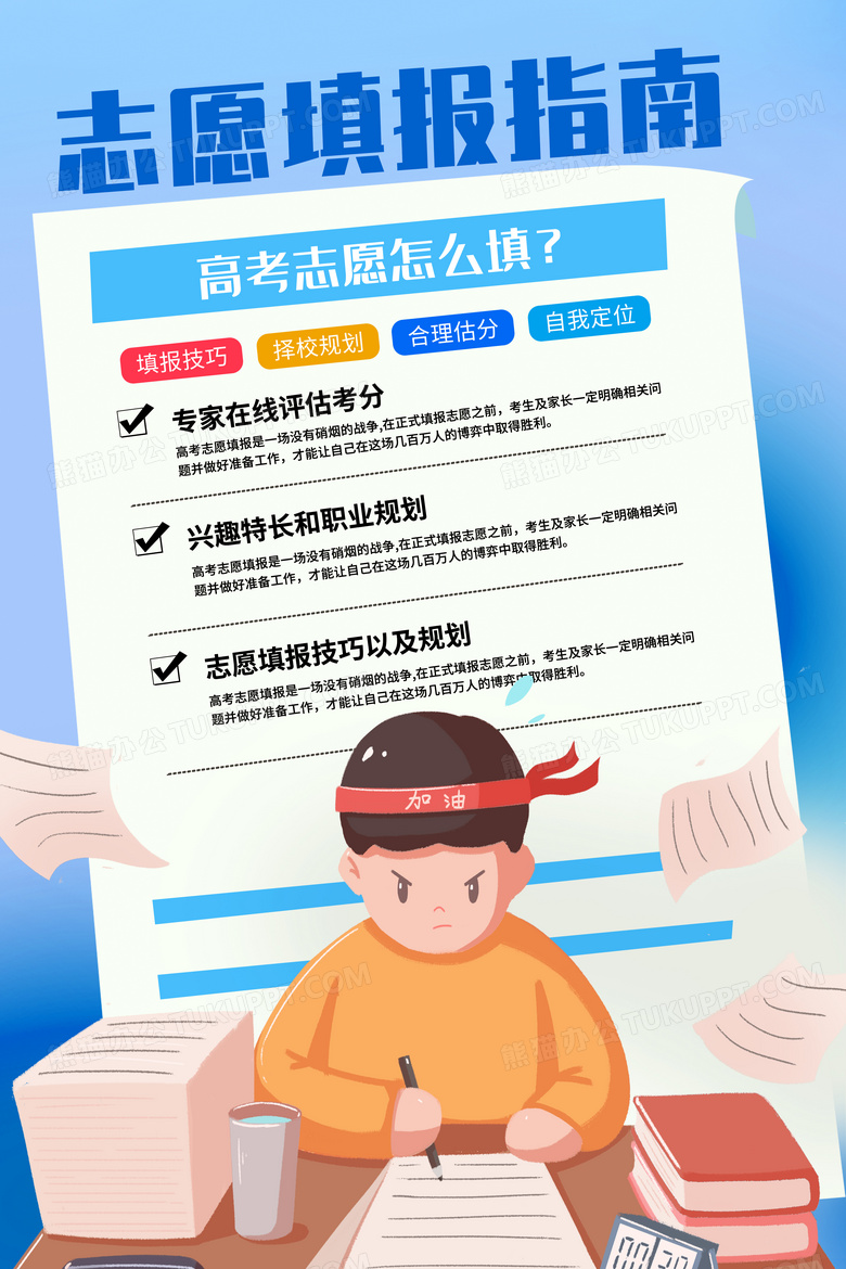 高考志愿如何填报志愿填报指南海报设计图片下载_psd格式素材_熊猫办公