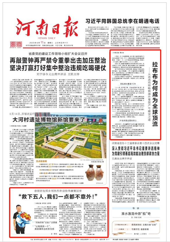 這倆“頭版”河南人，有理由住在熱搜上丨頂端快評