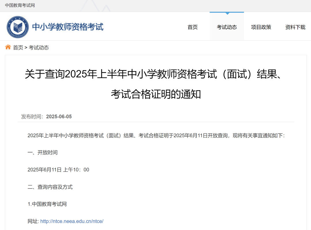 截图来源:中国教育考试网