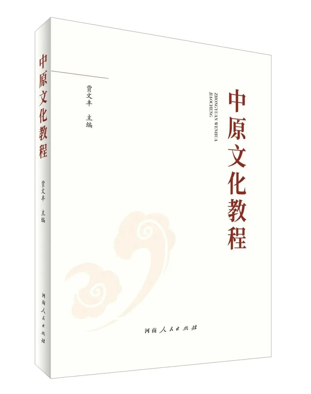 中原文化教程.jpg