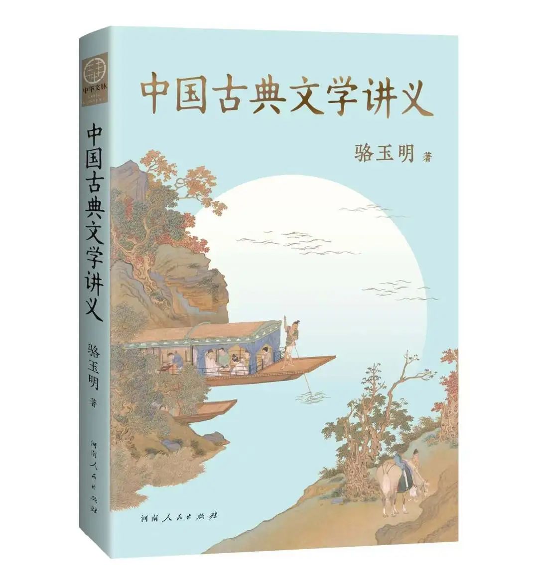 中国古典文学讲义书影.jpg