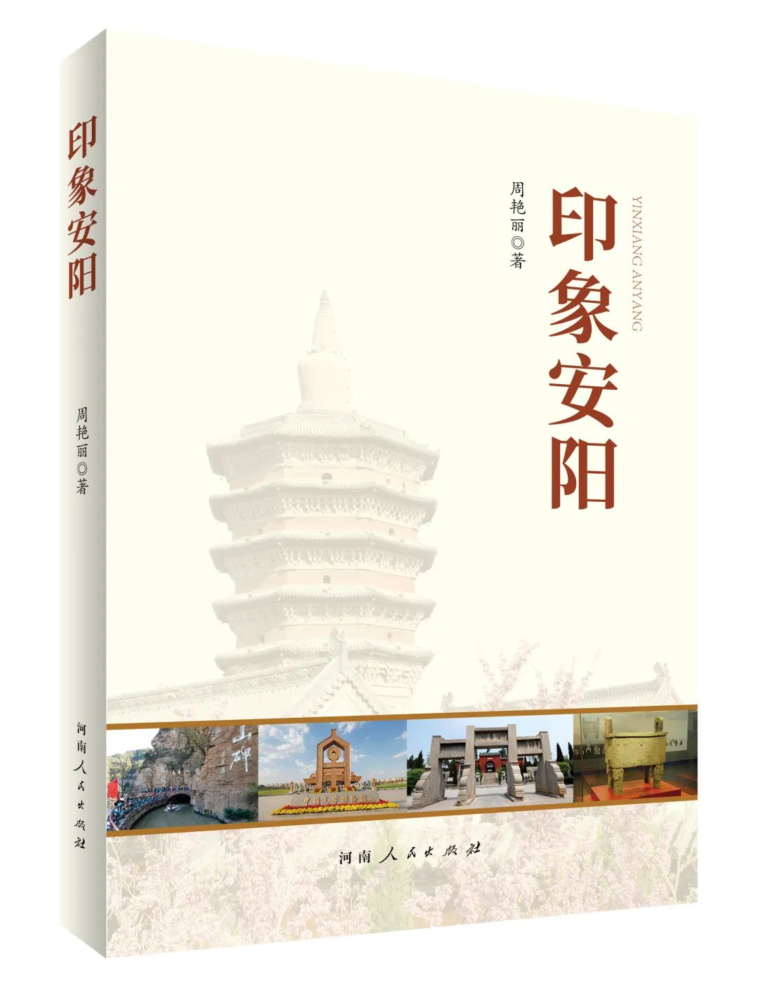 印象安阳.jpg