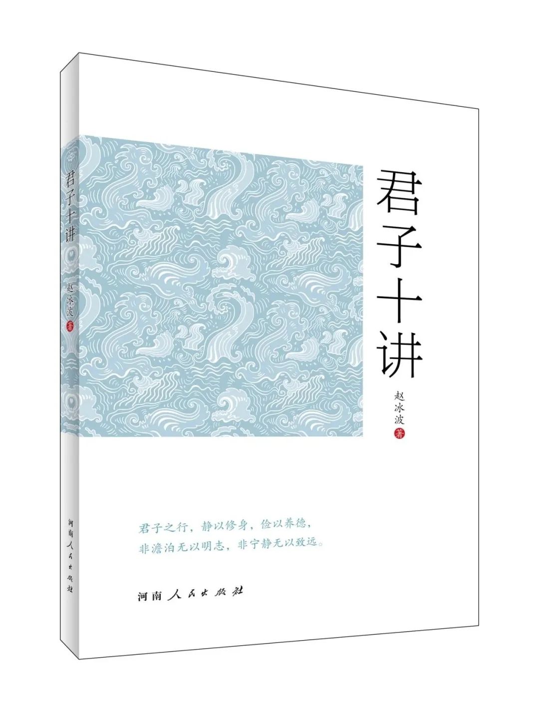 君子十讲.jpg