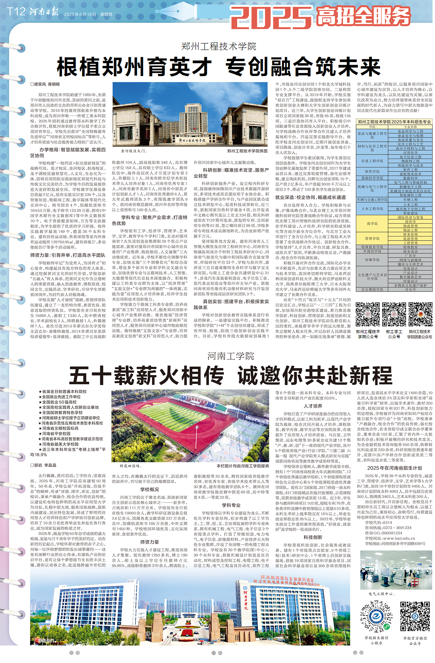 hnrb20250619T12.jpg