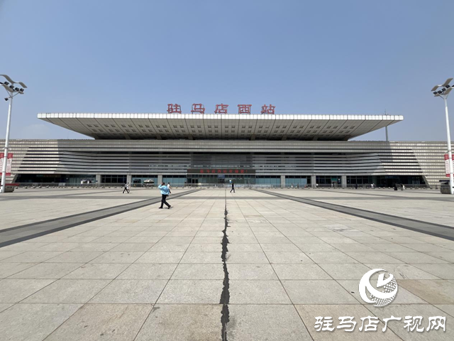 7月1日起 驻马店西站新增13趟列车保障旅客出行