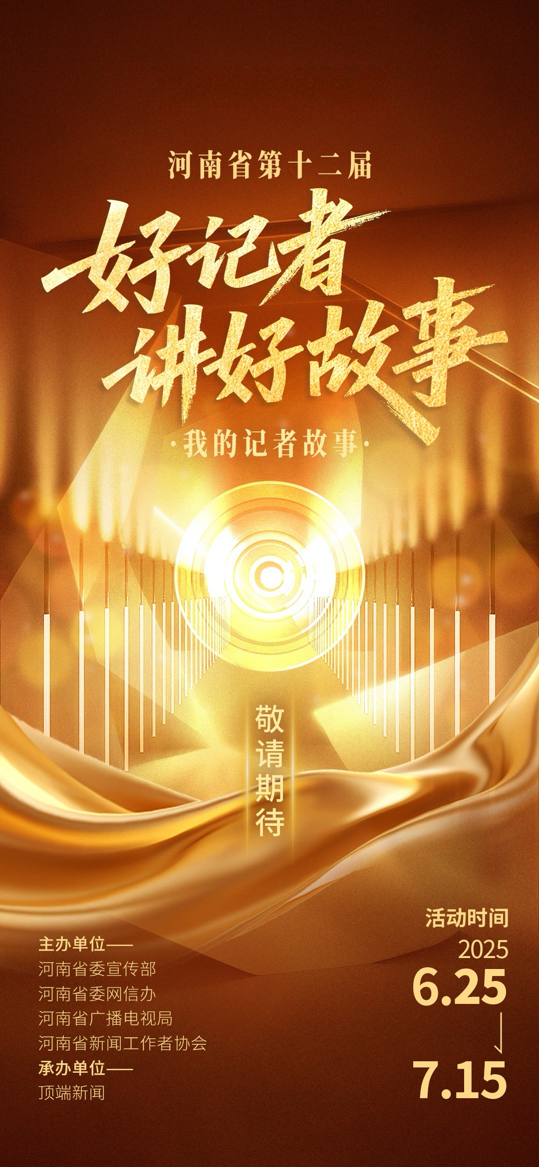“我的记者故事”线上专栏＆投票通道，将在顶端新闻上线
