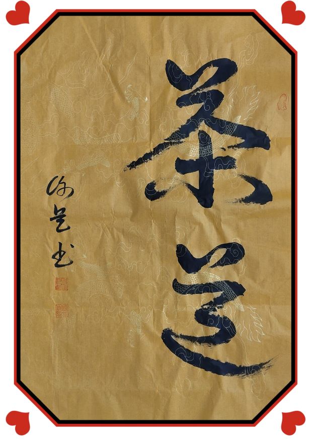 墨海泛舟-记谢兵的书法艺术之路