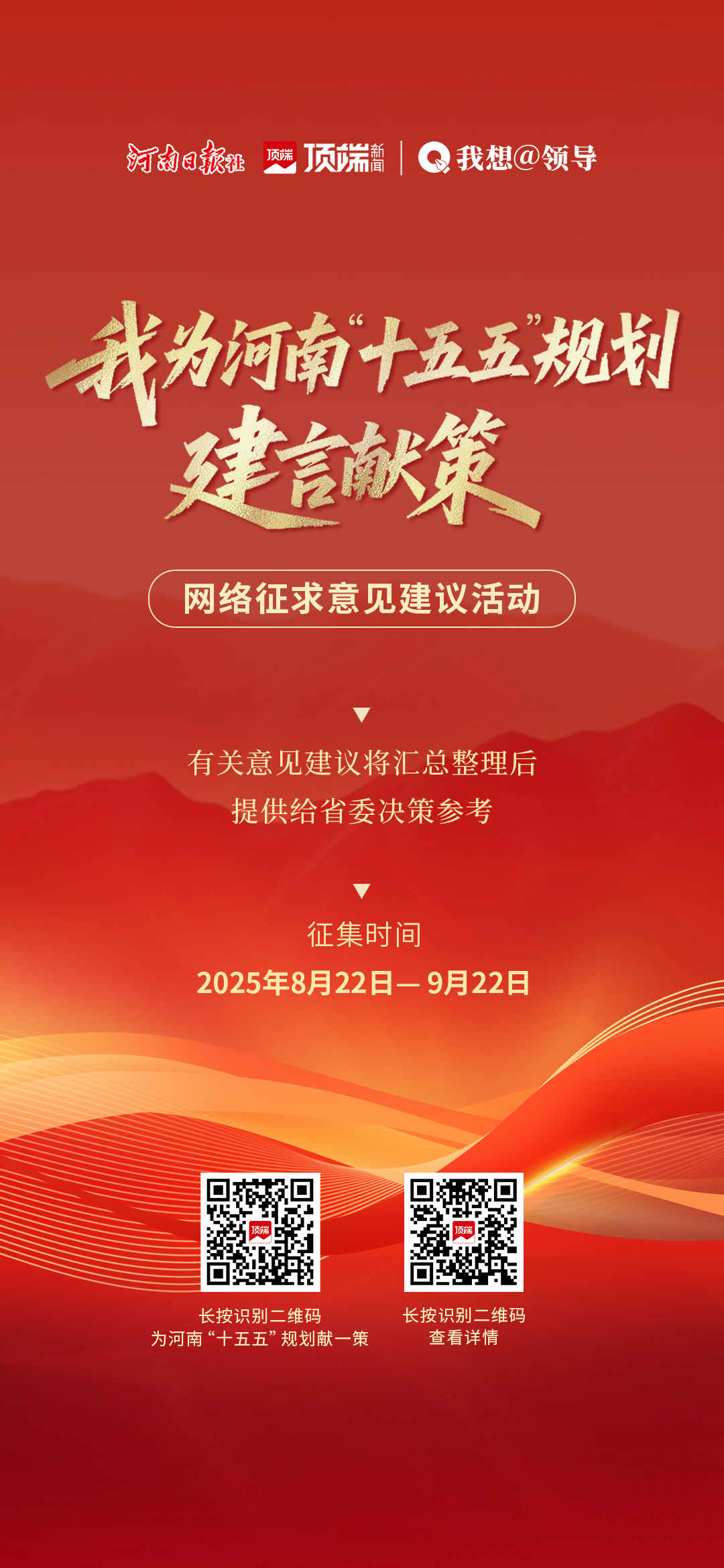 关于开展“我为河南‘十五五’规划建言献策”网络征求意见建议活动的公告