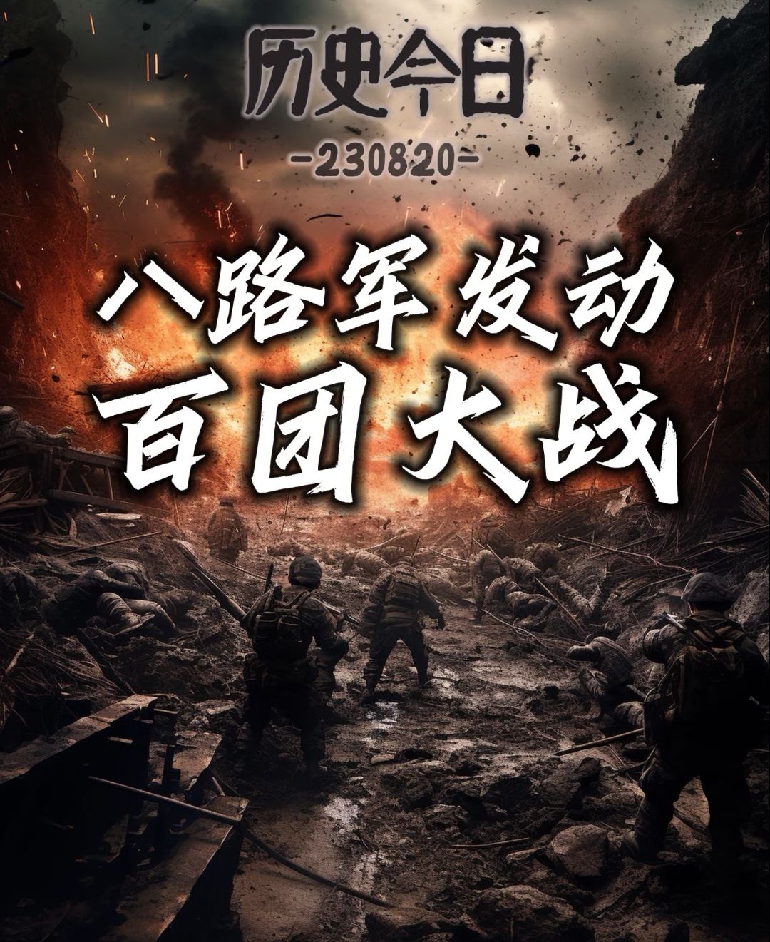 血战关家垴：百团大战中的悲壮攻坚与战略转折(图15)