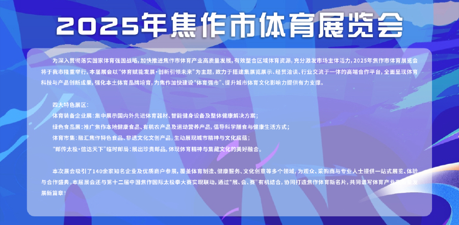 9月16日開幕 焦作市體育展覽會免費逛