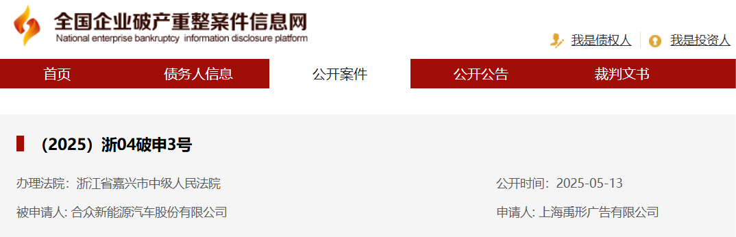 哪吒汽車(chē)被申請(qǐng)破產(chǎn)審查！1月國(guó)內(nèi)交付量?jī)H110輛