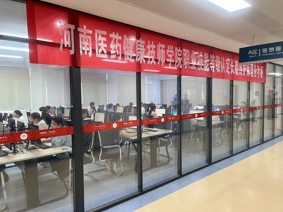 河南省開展首批長期照護(hù)師職業(yè)技能等級(jí)認(rèn)定考試