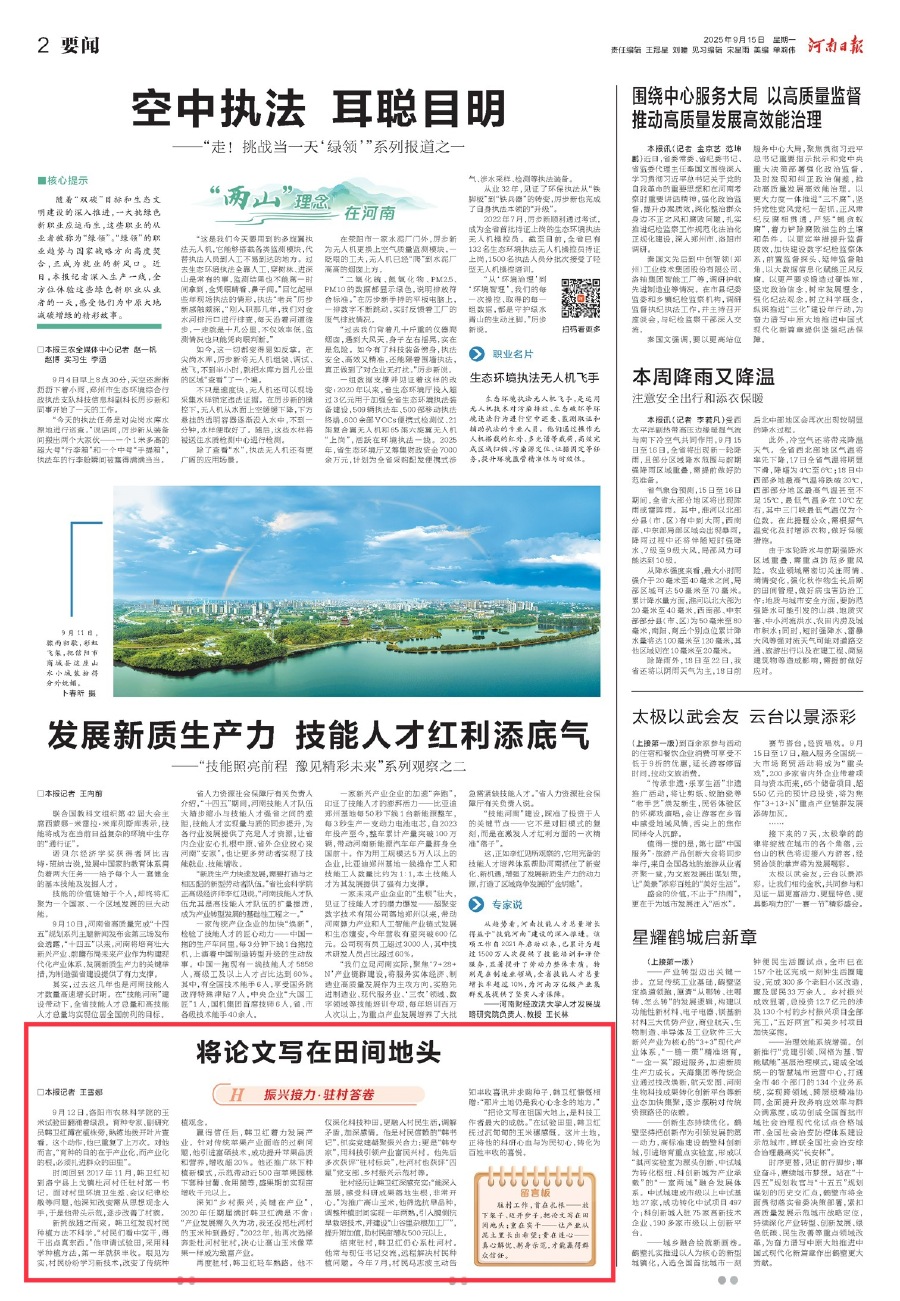 振興接力·駐村答卷丨將論文寫在田間地頭