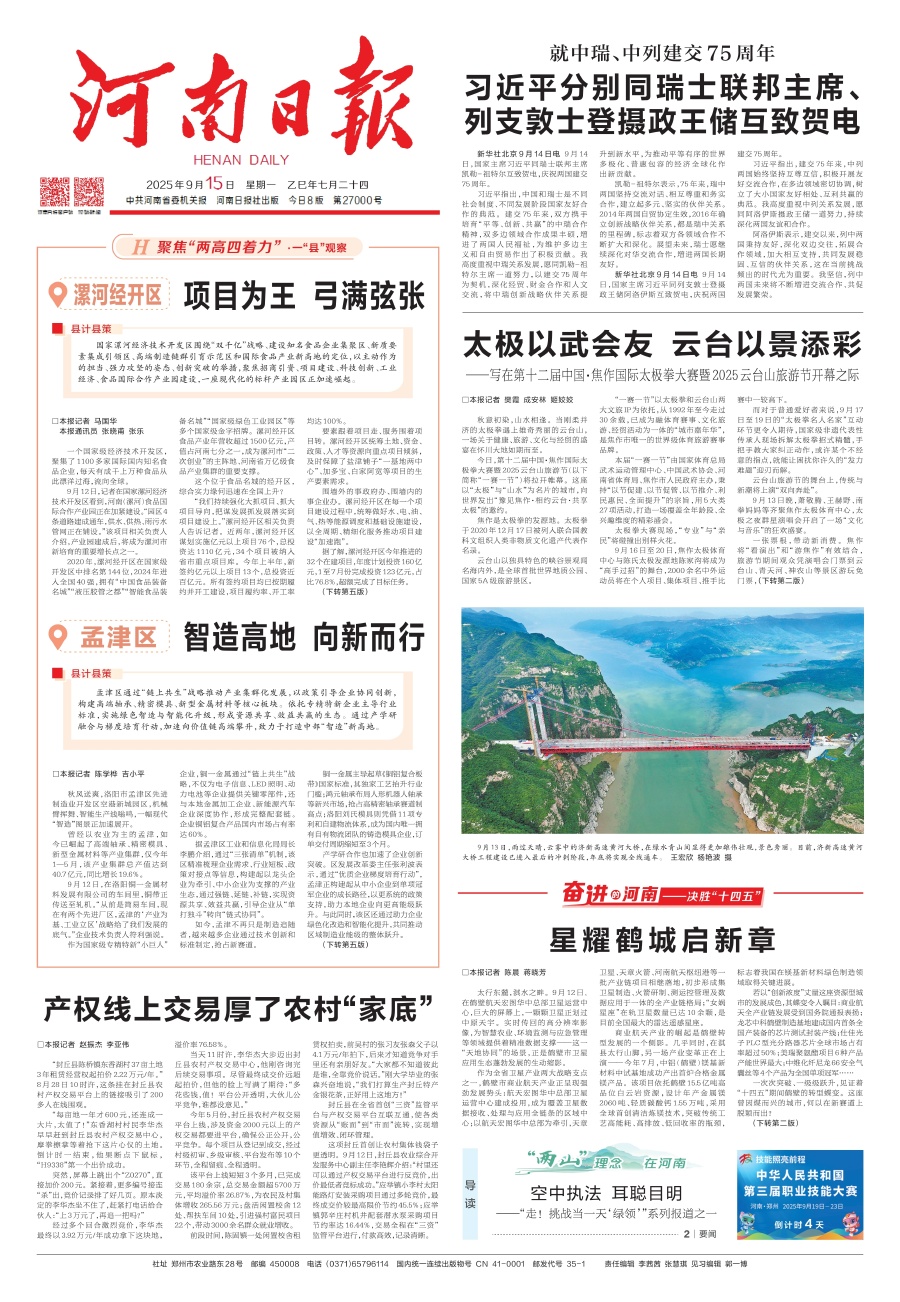 hnrb2025091501_副本.jpg