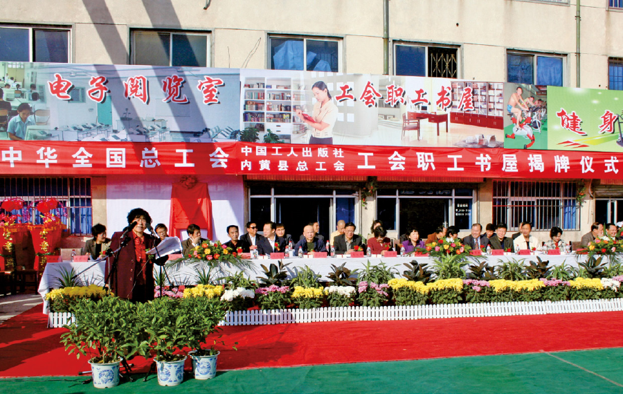 2006年11月，內(nèi)黃縣總工會與中國工人出版社聯(lián)合共建的全國第一家職工書屋正式揭牌。.png