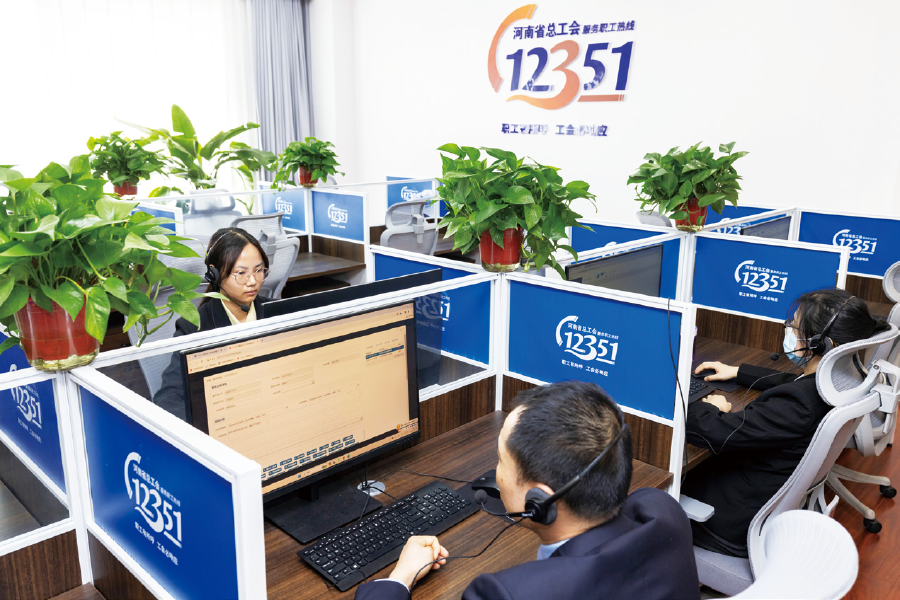 12351河南省總工會服務職工熱線積極為職工群眾排憂解難。.png
