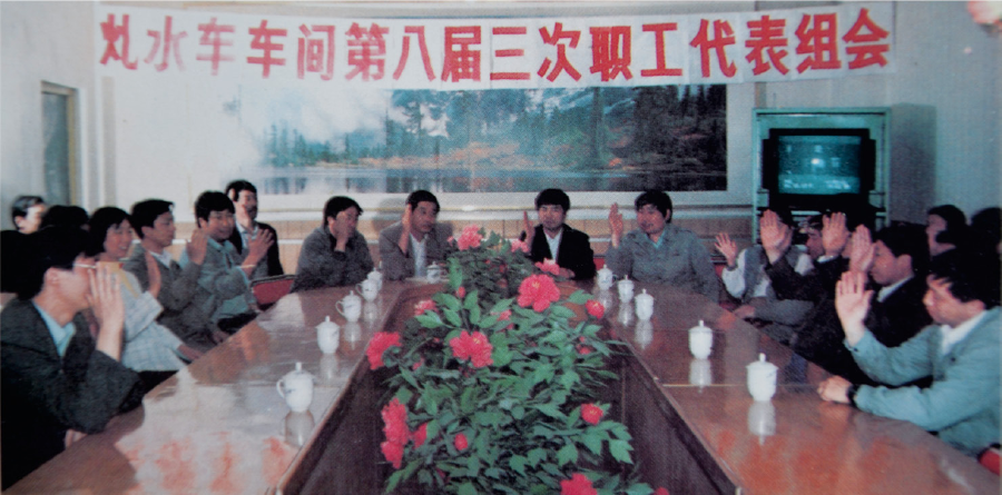 1986年，職代會條例頒布，職工民主管理工作不斷推進。圖為洛陽機車廠職工代表在職工代表組會上舉手表決通過車間重大事項。.png