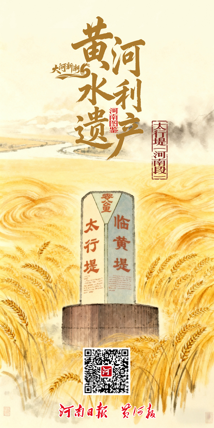 太行堤(河南段)海报.jpg