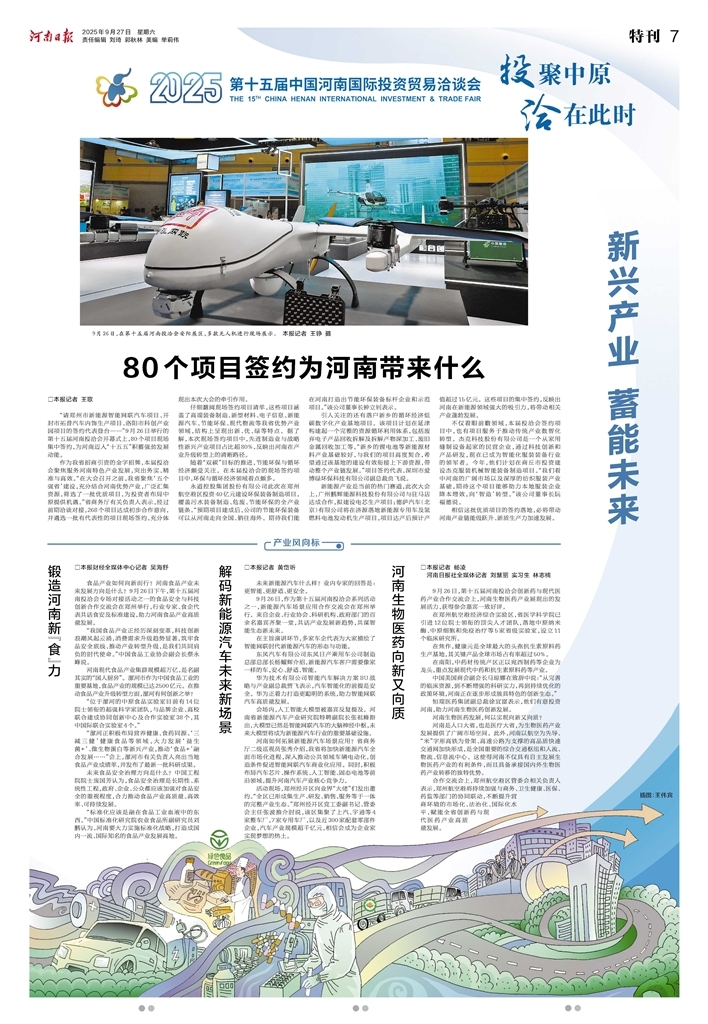 2025第十五屆中國(guó)河南國(guó)際投資貿(mào)易洽談會(huì) | 新興產(chǎn)業(yè) 蓄能未來(lái)