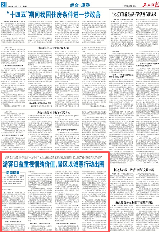 央媒觀豫 | 游客日益重視情緒價(jià)值，河南景區(qū)以誠(chéng)意行動(dòng)出圈