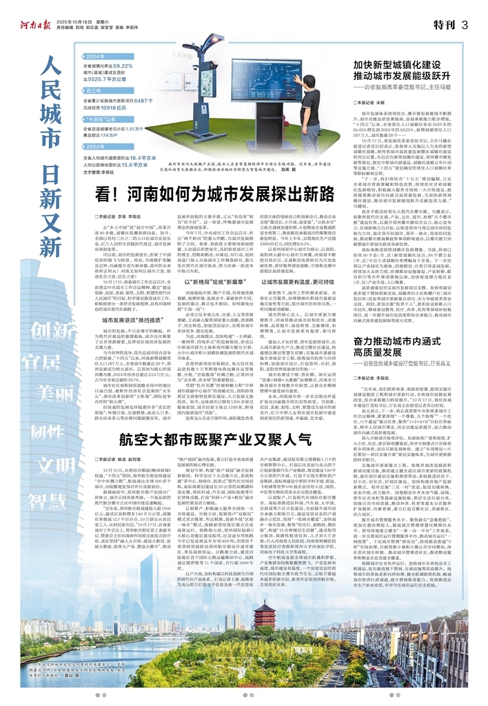 特刊 | 人民城市 日新又新