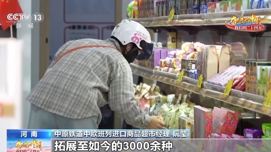央媒觀豫丨這不是歐洲而是鄭州！“鋼鐵駝隊”拉來家門口的“世界超市”